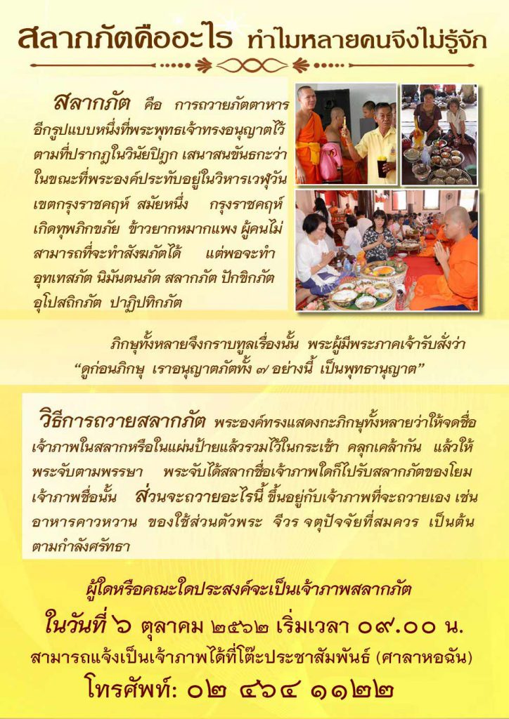 สลากภัต วัดจากแดง