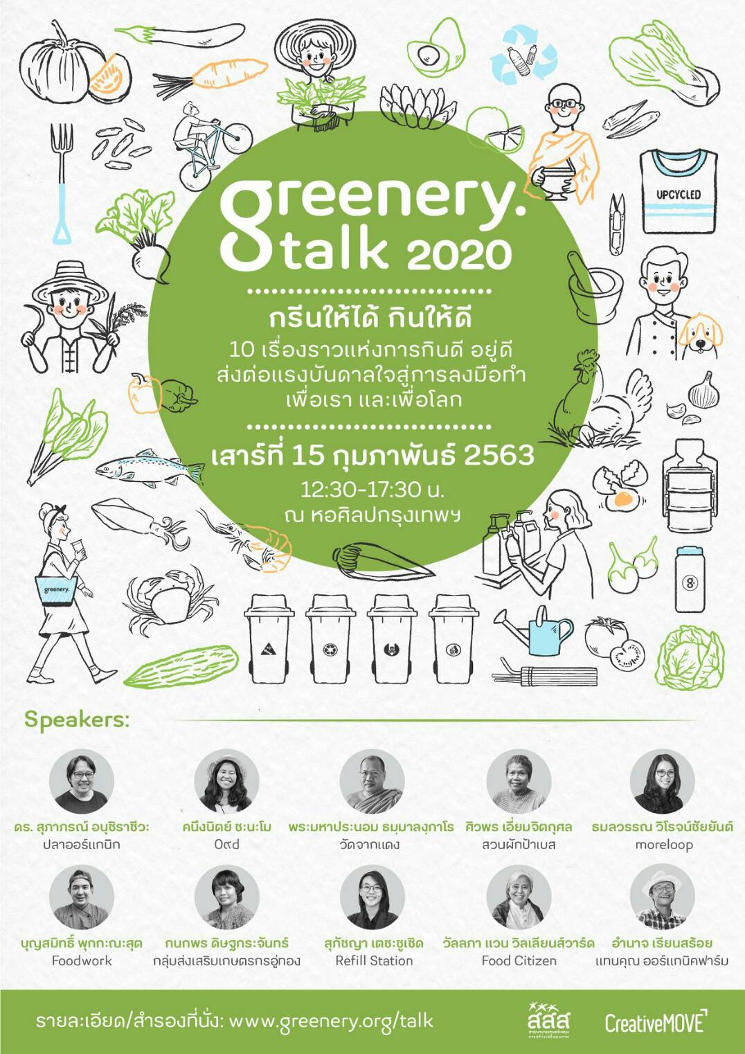 Greenery Talk 2020 กรีนให้ได้ กินให้ดี
